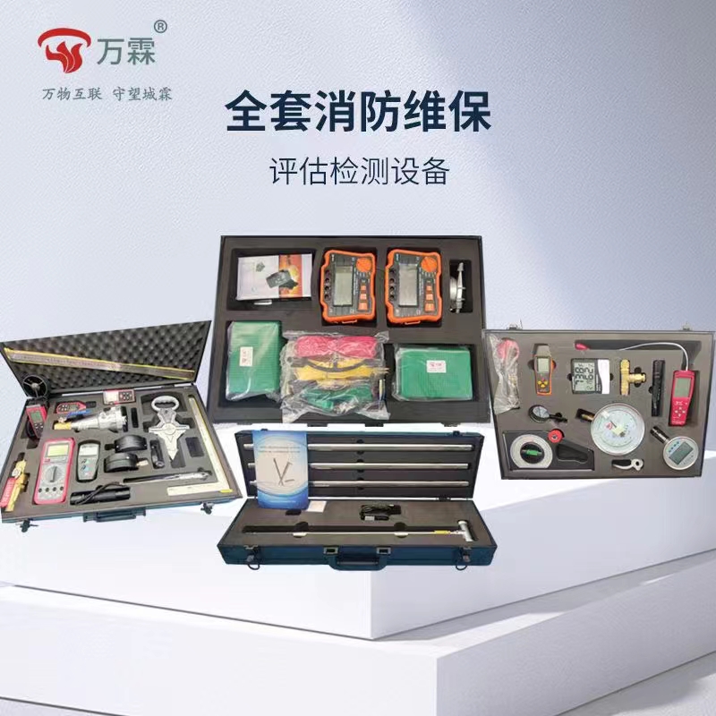 消防檢測設備，消電檢設備，維保檢測